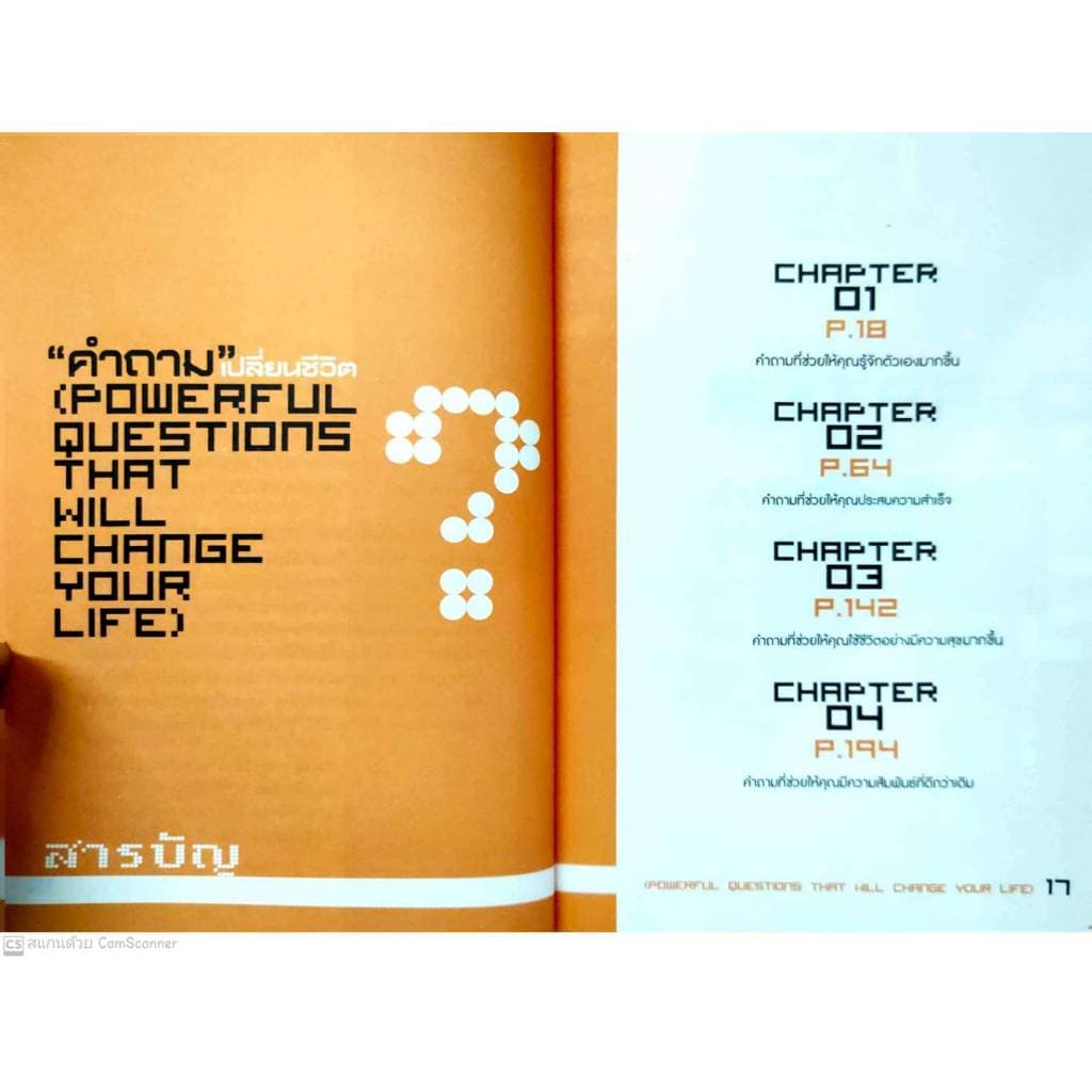 หนังสือ ราคา 180 บาท คำถาม เปลี่ยนชีวิต : การพัฒนาตนเอง ความสำเร็จ แรงบันดาลใจ การดำเนินชีวิต รูปที่ 5