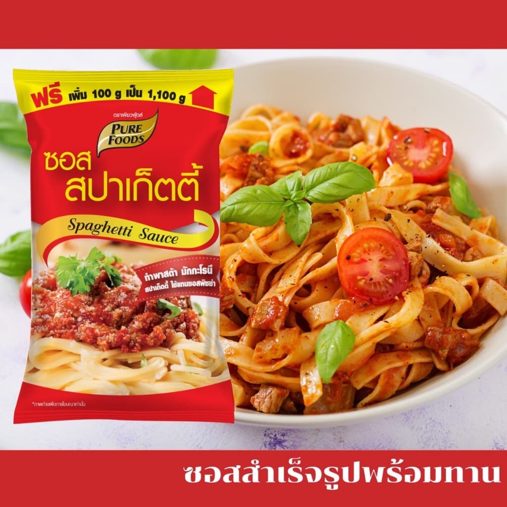 ซอสสปาเก็ตตี้สำเร็จรูป ขนาด 1100 กรัม รูปที่ 2