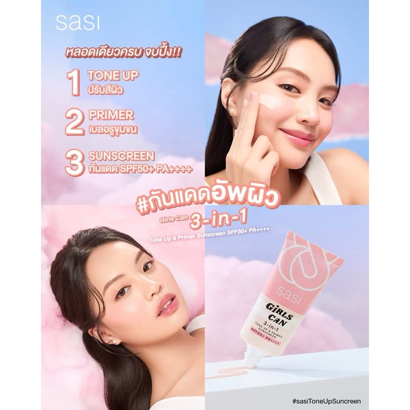 | Sasi Girls Can 3-in-1 Tone Up&Primer Sunscreen SPF50+ PA++++ กันแดดศศิ กันแดดโทนอัพ รูปที่ 6