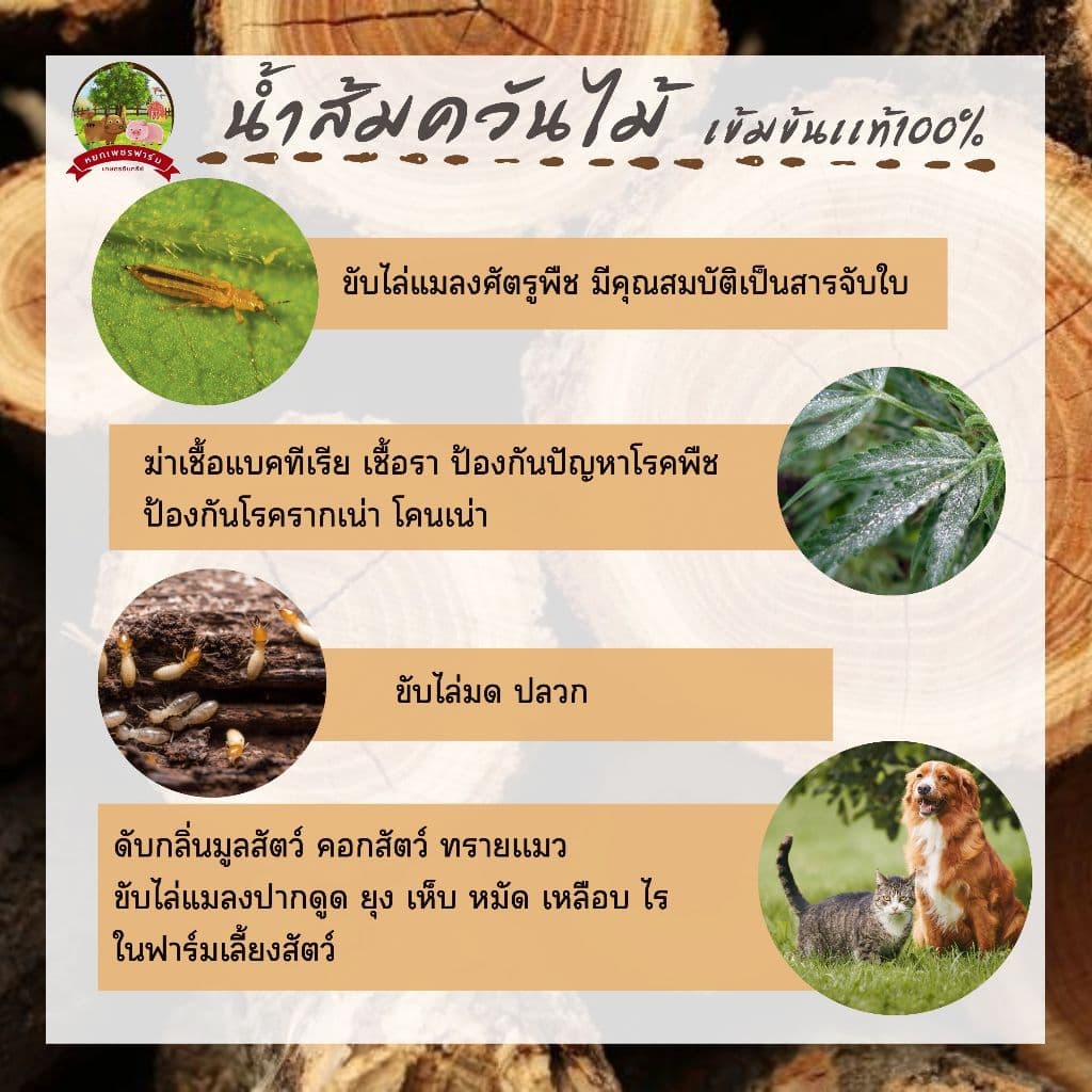 น้ำส้มควันไม้ 600ml. จากไม้สะเดาแท้100% ดับกลิ่น ไล่แมลงศัตรูพืช เห็บ หมัด ไร เชื้อรา **หยกเพชรฟาร์ม** รูปที่ 4