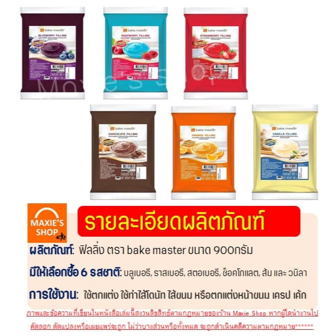 ฟิลลิ่ง ไส้ขนม ตรา bake master 900กรัม 6รสชาติ! WANNA ไส้ขนมสำเร็จรูป ฟิลลิ่งชาไทย ฟิลลิ่งยูยี ฟิลลิ่งไส้ขนม ไส้ รูปที่ 4