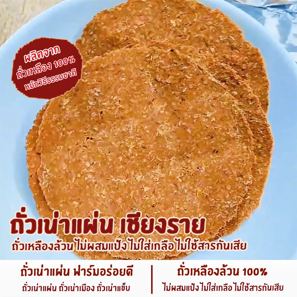 ถั่วเน่าแผ่น 500กรัม ถั่วเหลืองล้วนหมักธรรมชาติ สูตรโบราณ ไม่ผสมแป้ง ไม่ใส่เกลือ ไม่มีสารกันเสีย รูปที่ 3