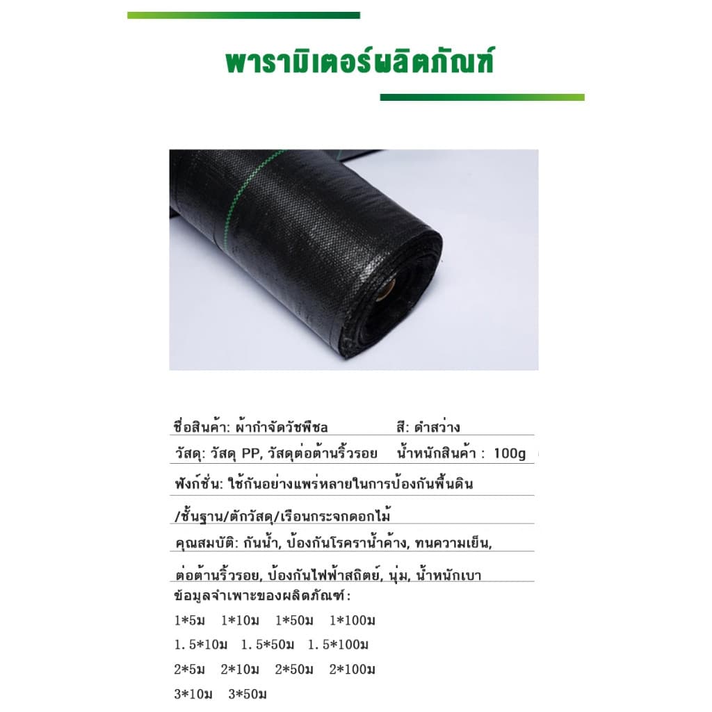 พลาสติกคลุมดิน ผ้าคลุมหญ้า พลาสติกคลุมวัชพืช กำจัดวัชพืช ผ้าคลุมวัชพืช พลาสติกเกรดส่งออก ผสมUV ฆ่าหญ้า ทำเฉพาะคุณภาพ รูปที่ 5