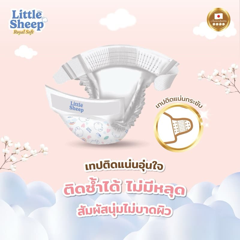 Little Sheep ลิตเติ้ลชีพ ผ้าอ้อม&แพมเพิสเด็กแบบเทป เหมาะสำหรับเด็กแรกเกิด Size NB-S รูปที่ 7