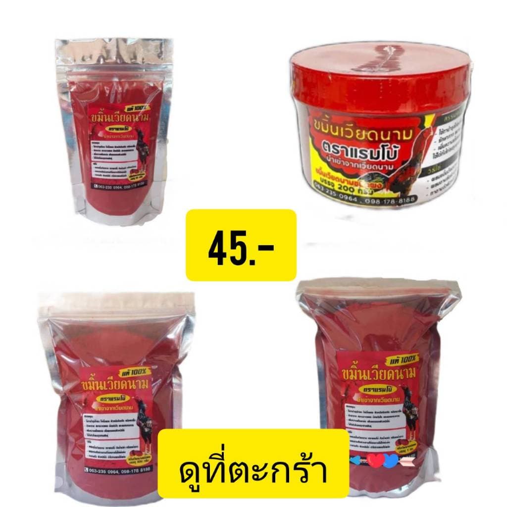 ขมิ้นเวียดนามแรมโบ้ ขนาด 50 กรัม 2 ถุง รูปที่ 6