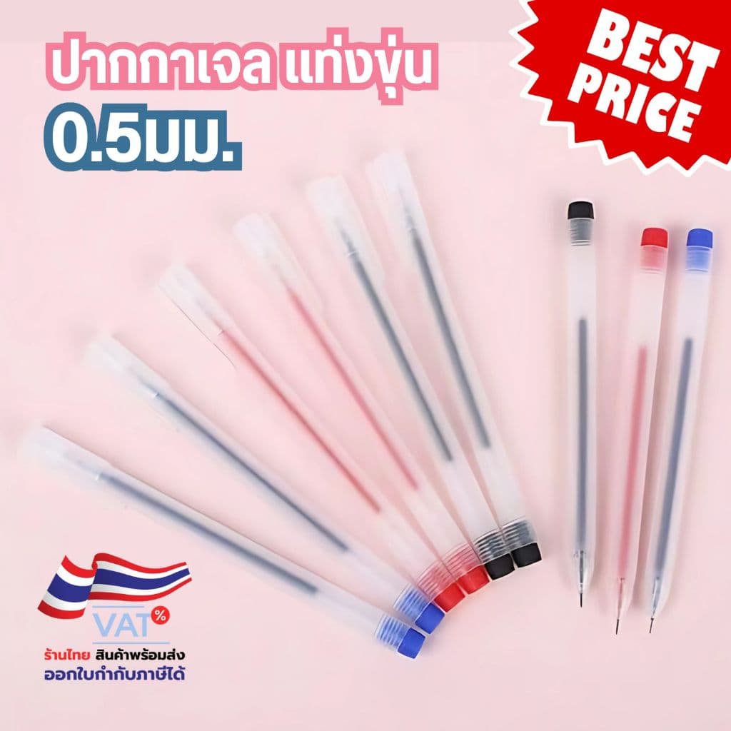 แท่งขุ่น ปากกาเจล แบบเรียบ S0331 หมึกเยอะสุดคุ้ม แบบปลอก ขนาด 0.5mm มี3สีให้เลือก ปากกา รูปที่ 1