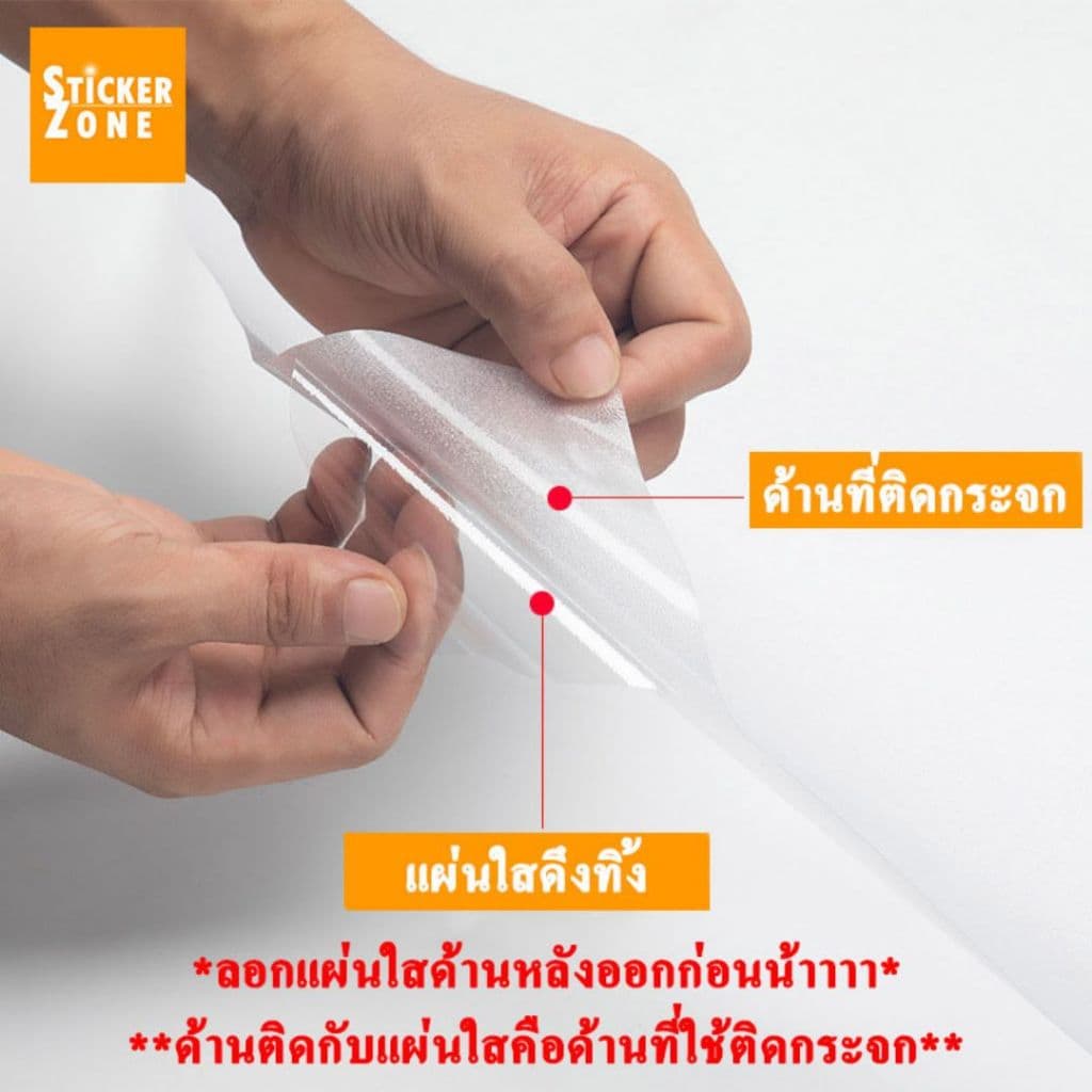 ฟิล์มติดกระจกสูญญากาศ ฟิล์มฝ้าขุ่น ฟิล์มฝ้าขาว ยาว2M.ติดสำนักงาน ตกแต่งบ้านฟิล์มฝ้าติดกระจกกันแอบมอง สุญญากาศWindow film รูปที่ 8