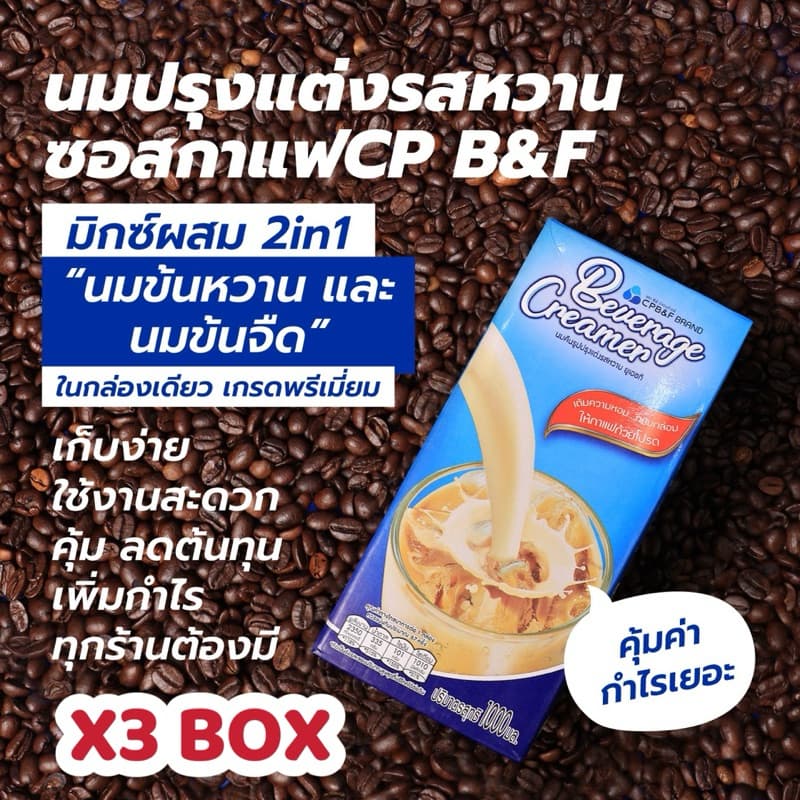 ซอสกาแฟ2in1 ครีมเมอร์แบบพรีเมียม แพ็ค3กล่อง รสชาติเข้มข้นหอมมันกลมกล่อมใช่ง่ายเหมาะกับร้านกาแฟชั้นนำ รูปที่ 1