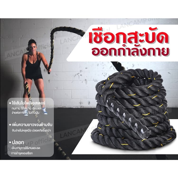 LANCAMP Battle Rope Workout Rope เชือกสะบัด เชือกออกกำลังกาย ฟิตเนส รูปที่ 2