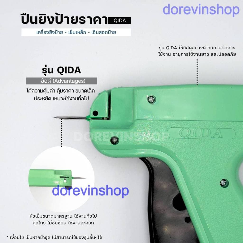 ปืนยิงป้ายเสื้อ ป้ายราคา เอ็นยิงแสดงราคา รุ่น QIDA รูปที่ 2