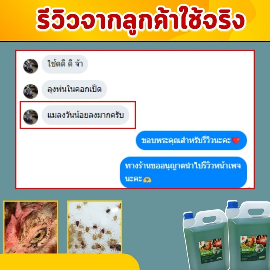 น้ำยากำจัดไรไก่ เห็บ หมัด ลดอาการคัด ป้องกันขนร่วง ไล่ยุง ไล่แมลง กำจัดเห็บหมัด ออแกนิค ปลอดภัยต่อสัตว์เลี้ยงและผู้ใช้ รูปที่ 7