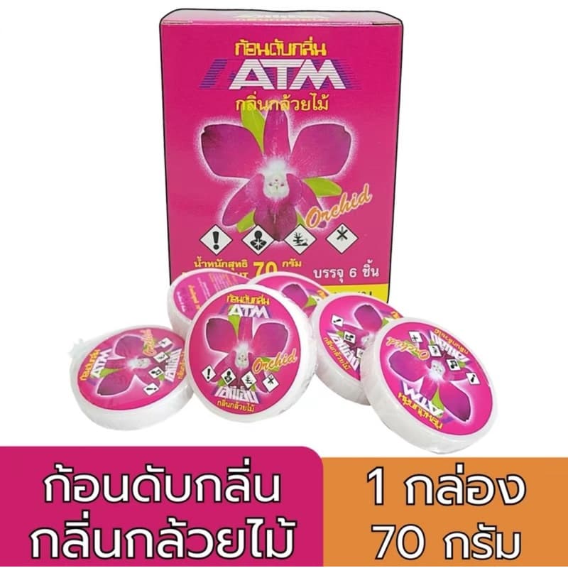ก้อนดับกลิ่น ATM ก้อนละ 70g ลูกเหม็น ดับกลิ่น ไล่แมลง กุหลาบ // มะลิ // กล้วยไม้ รูปที่ 8