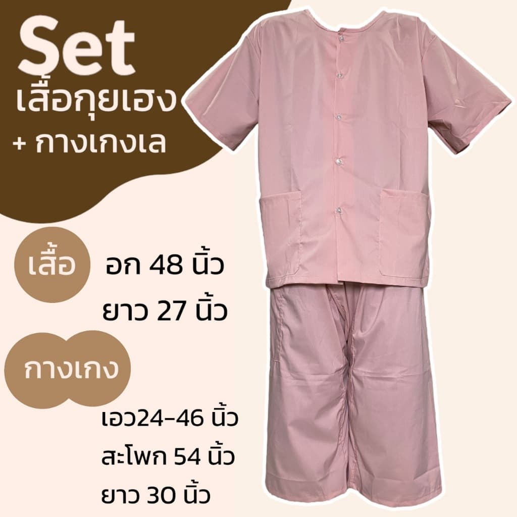 ชุดนวด เสื้อกุยเฮง + กางเกงเล สปา ผ้าโทเร ชุดใส่อยู่บ้าน รูปที่ 7