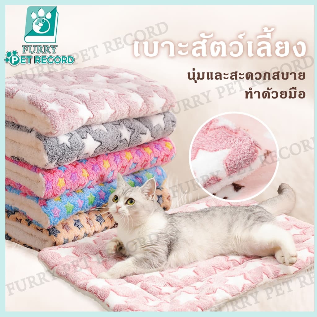 พรมนอนสัตว์เลี้ยง เบาะนอนสำหรับสัตว์เลี้ยง เบาะรองนั่ง ที่นอนสัตว์เลี้ยง ขนนุ่ม ที่นอนสุนัข ที่นอนแมว รูปที่ 1