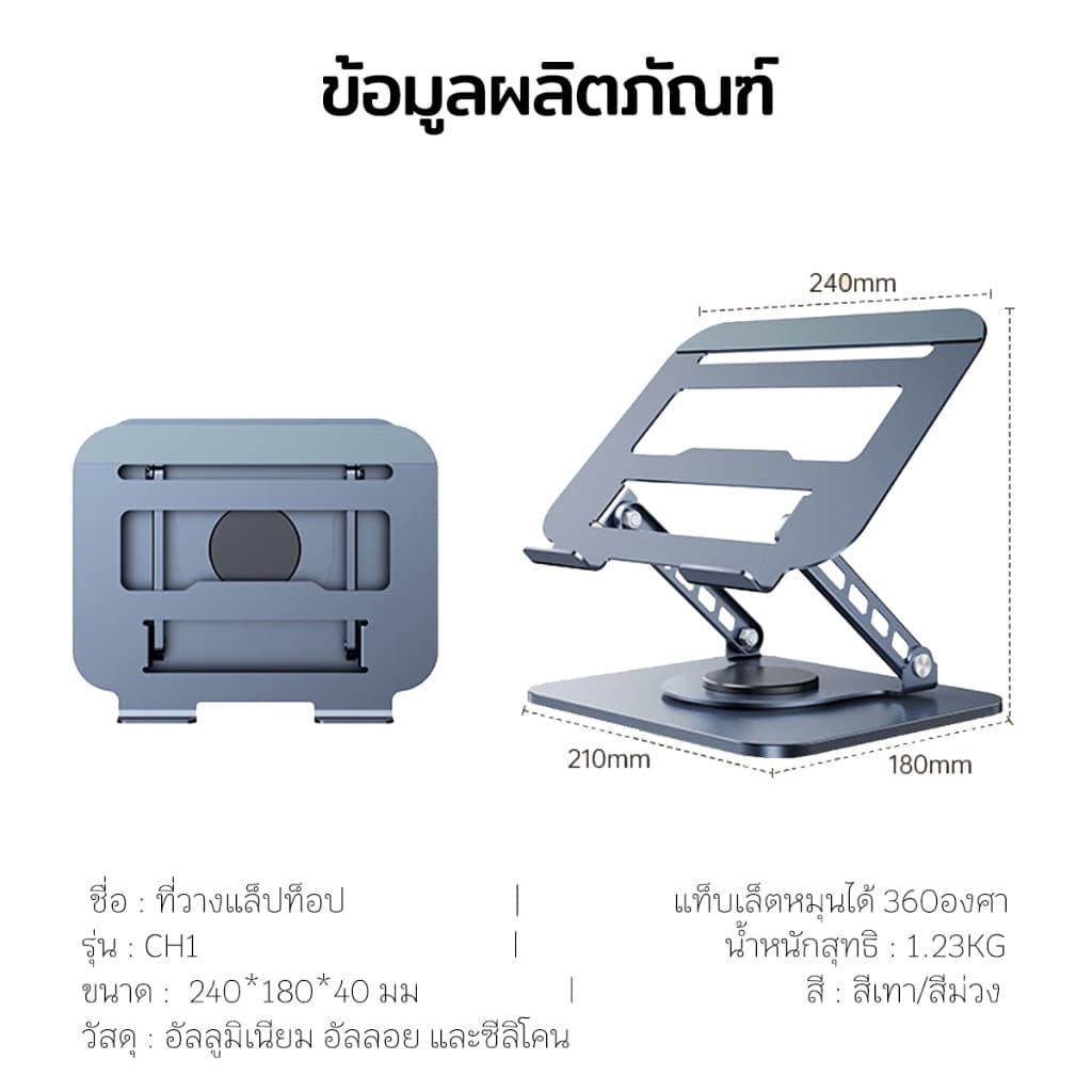 ELELAB แท่นวางโน๊ตบุ๊คโลหะ ขาตั้งแล็ปท็อป ปรับได้ 360° ฐานหนัก มั่นคง รองรับ 10-17 นิ้ว พร้อมช่องระบายความร้อน รูปที่ 8