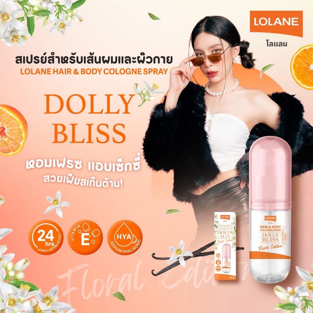 โลแลน แฮร์ แอนด์ บอดี้ โคโลญ สเปรย์ 30 มล. รูปที่ 7