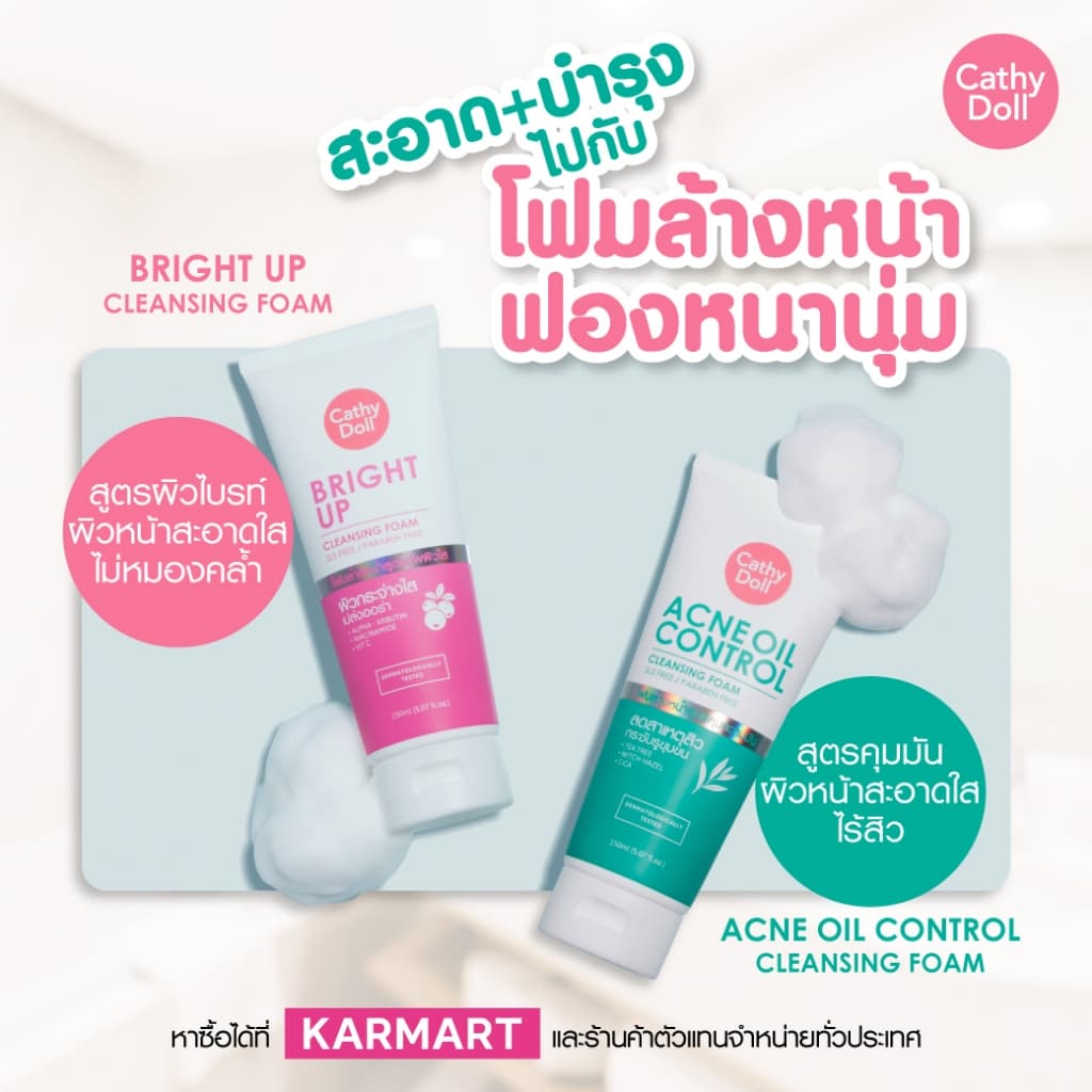 Cathy Doll Cleansing Foam 150ml เคที่ดอลล์ คลีนซิ่ง โฟม 150มล รูปที่ 3