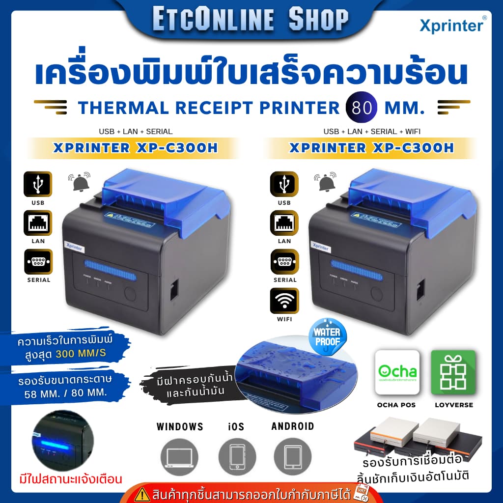 เครื่องพิมพ์ใบเสร็จ 80mm Xprinter XP-C300H POS printer มีเสียงมีไฟแจ้งเตือน Loyverse Ocha Wongnai