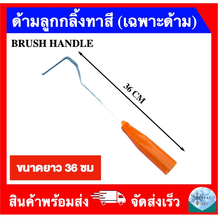 ด้ามลูกกลิ้งทาสี 4 นิ้ว รูปที่ 4