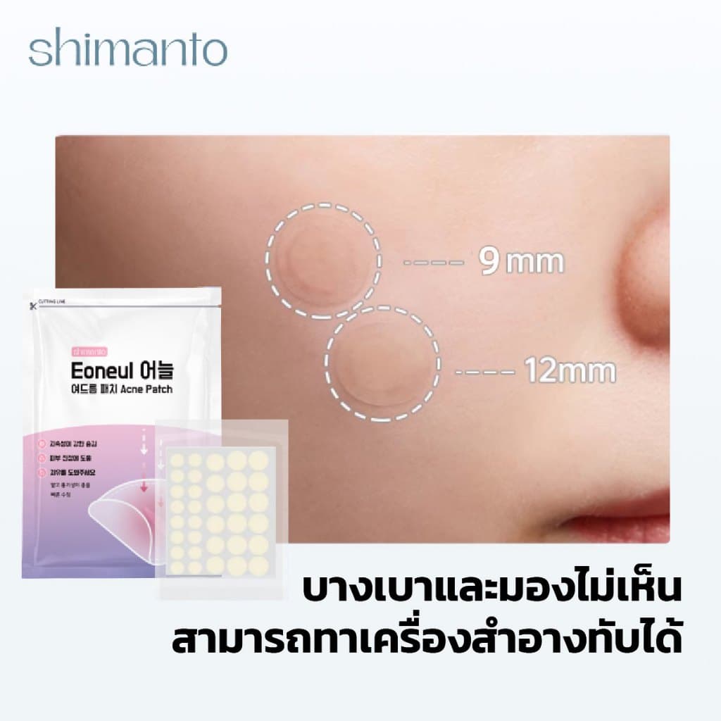 Shimanto แท้ แผ่นแปะสิว กันน้ำกันเหงื่อ ไม่มันเงา ผิวแพ้ง่ายใช้ได้ รักษาและปกปิดสิวอักเสบ รูปที่ 8