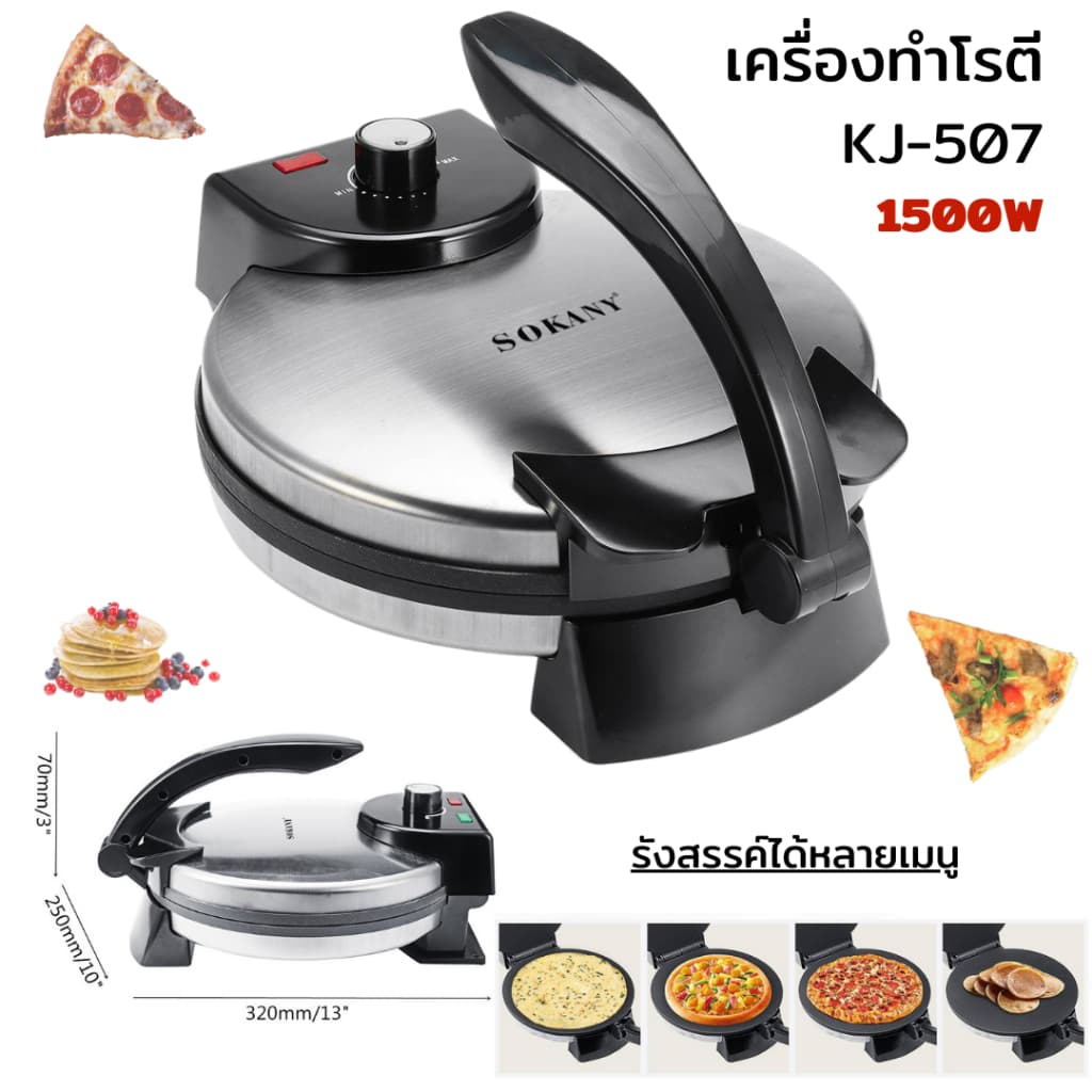 เครื่องทําเครป KJ-507 เครื่องทำแพนเค้ก เตาเครป ปรับความร้อนได้ เครื่องทำโรตี 1500W รูปที่ 3