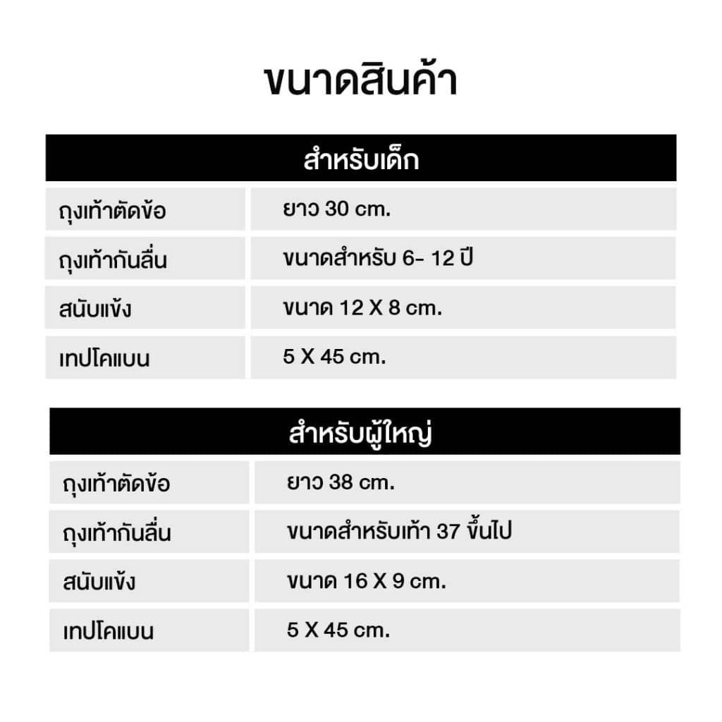 SET4 ชุดถุงเท้าพร้อมสู้ ถุงเท้าฟุตบอล ซื้อ1ได้4อย่าง เด็กเเละผู้ใหญ่ BEST ถุงเท้าตัดข้อ สนับเเข้ง รูปที่ 2