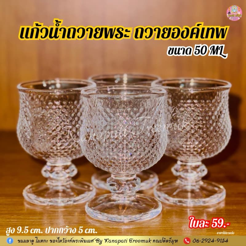 #แก้วน้ำถวายพระ ถวายองค์เทพ ลายคริสตัลสวยงาม ขนาด 50 ML รูปที่ 3