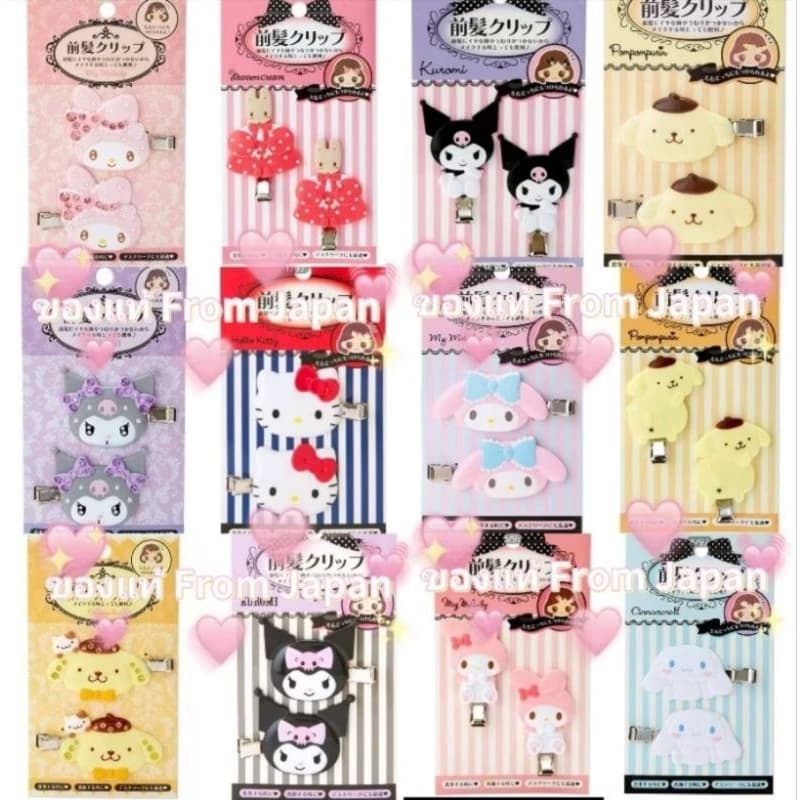 ‼ กิ๊บ Sanrio กิ๊บน่ารัก ของแท้ หิ้วเองจากญี่ปุ่น ตรงปก ส่งทุกวัน รูปที่ 1