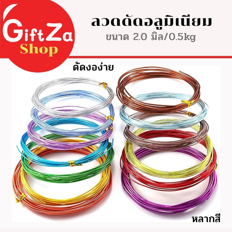 ลวดอลูมิเนียม หลากสี หนา 2มิล ยาว 5เมตร ดัดงอง่าย ใช้เป็นงานฝีมือ สร้างเป็นรูปร่างได้หลากหลาย รูปที่ 1