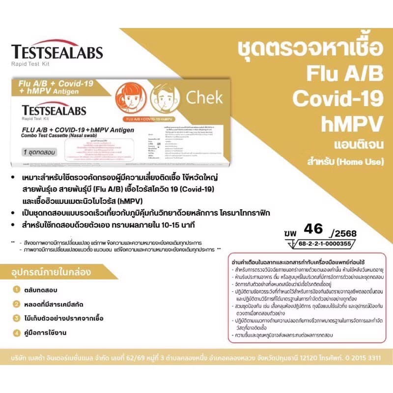 ยกลัง20เสต์ Gica 4 in1​ ชุดตรวจไข้หวัดใหญ่ สายพันธุ์​ A​ และ​ B/ HMPV/ โควิค​ Covid-19 ไวรัส รูปที่ 2