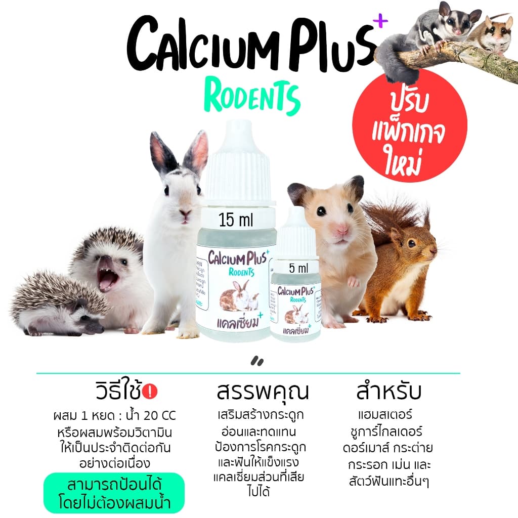 อาหารกระต่าย ชูก้าร์ เม่น กระรอก แฮมเตอร์ สัตว์อื่นๆ เเบบผสมน้ำดื่ม อร่อยพร้อมเสริมภูมิ เเละบำรุง รูปที่ 4