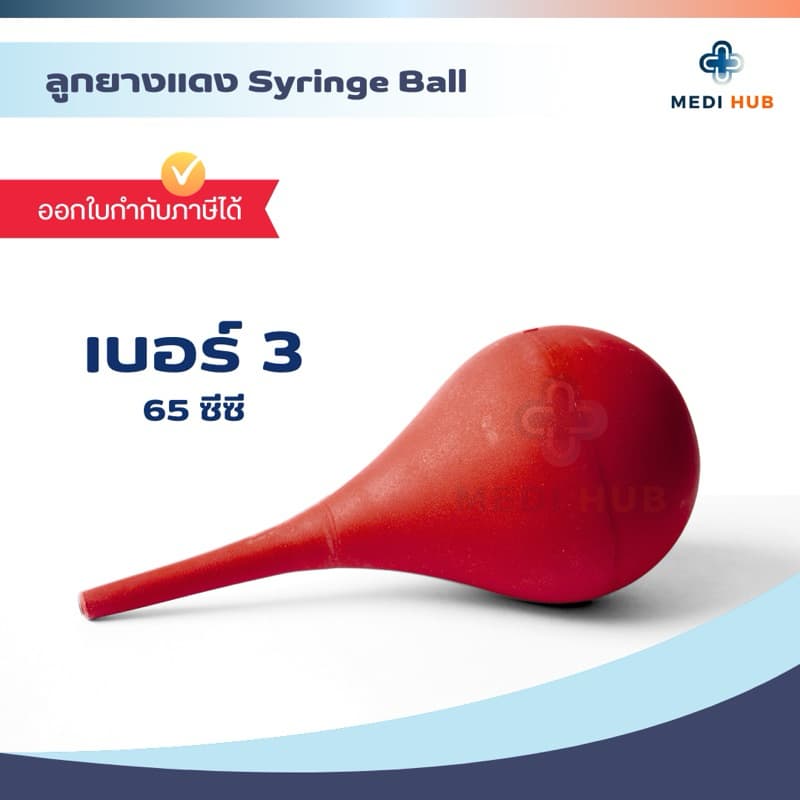 ไซริงค์บอล เบอร์ 1-10 ลูกยางแดงอเนกประสงค์ ดูดน้ำมูก Syringe Ball รูปที่ 4