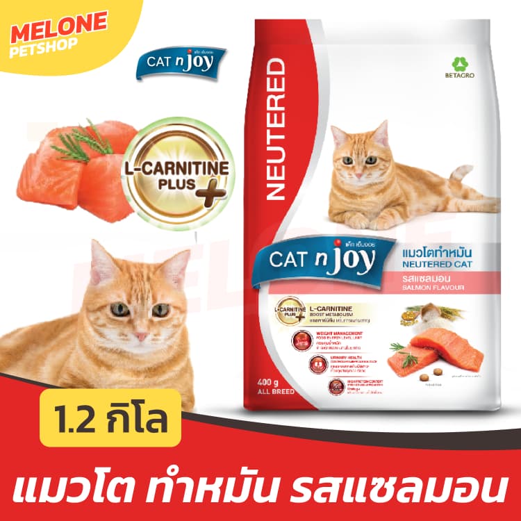 Cat N Joy Neutered Salmon อาหารแมว แมวโต ทำหมัน ไขมันต่ำ แซลมอน ขนาด 1.2 kg รูปที่ 1