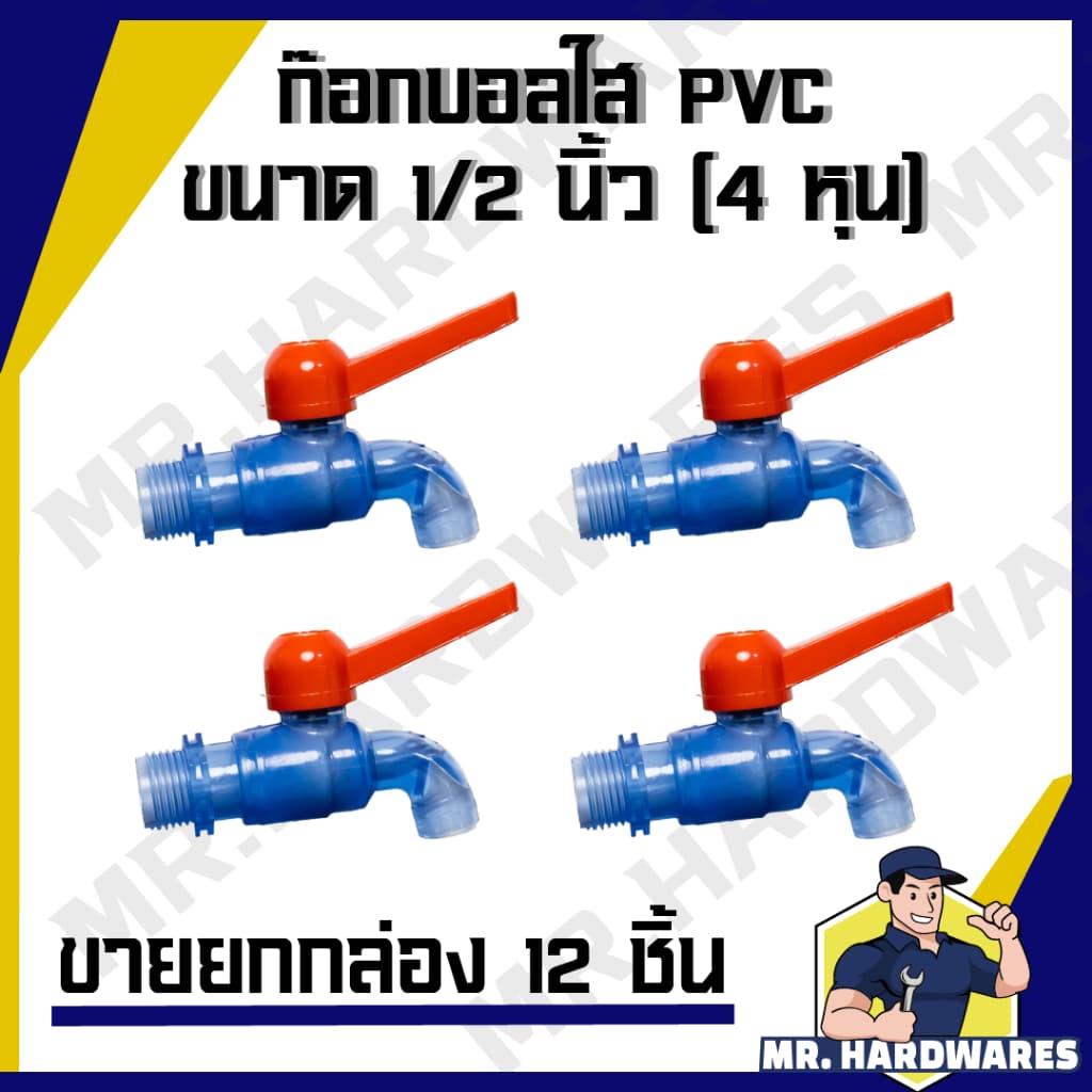 ก๊อกบอลสนาม PVC ขนาด 1/2" รวมทุกแบบ ก๊อก ก๊อกน้ำ ก็อก ก็อกน้ำ ก็อกสนาม รูปที่ 8