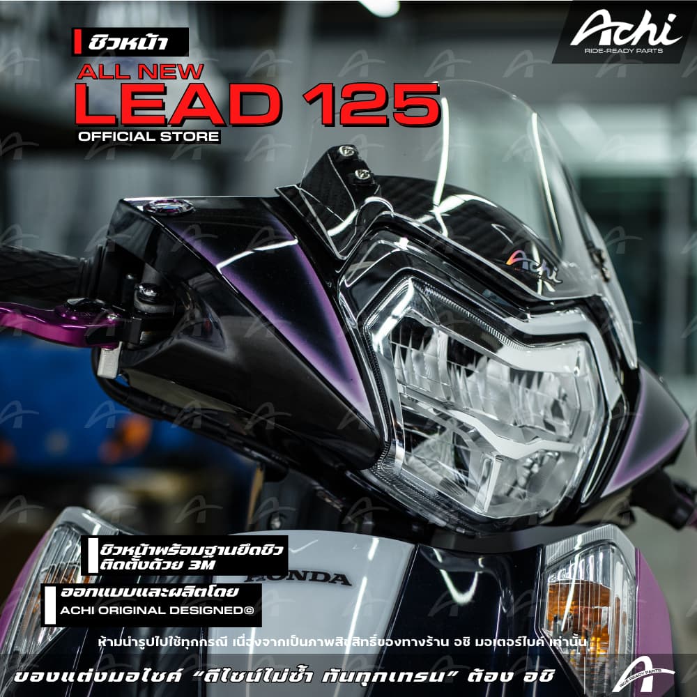 ชิวหน้า Lead125 Honda Lead 125 หลีด ปี 2025 ติดตั้งง่ายด้วยตัวเอง ไม่ต้องเจาะตัวรถ รูปที่ 6