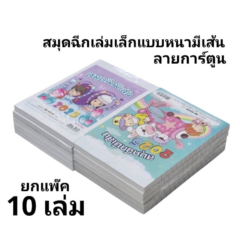 สมุดฉีกเล่มเล็กแบบหนามีเส้นลายการ์ตูน ขนาด 9×13.5 ซม. เนื้อกระดาษ50แกรม (ะร้อมส่ง รูปที่ 4