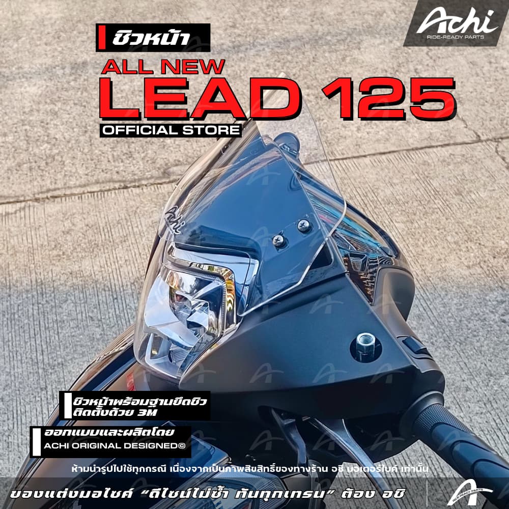 ชิวหน้า Lead125 Honda Lead 125 หลีด ปี 2025 ติดตั้งง่ายด้วยตัวเอง ไม่ต้องเจาะตัวรถ รูปที่ 9