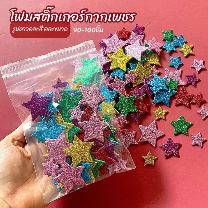 โฟมสติ๊กเกอร์ กากเพชร รูปดาว คละสี คละขนาด 15g รูปที่ 1