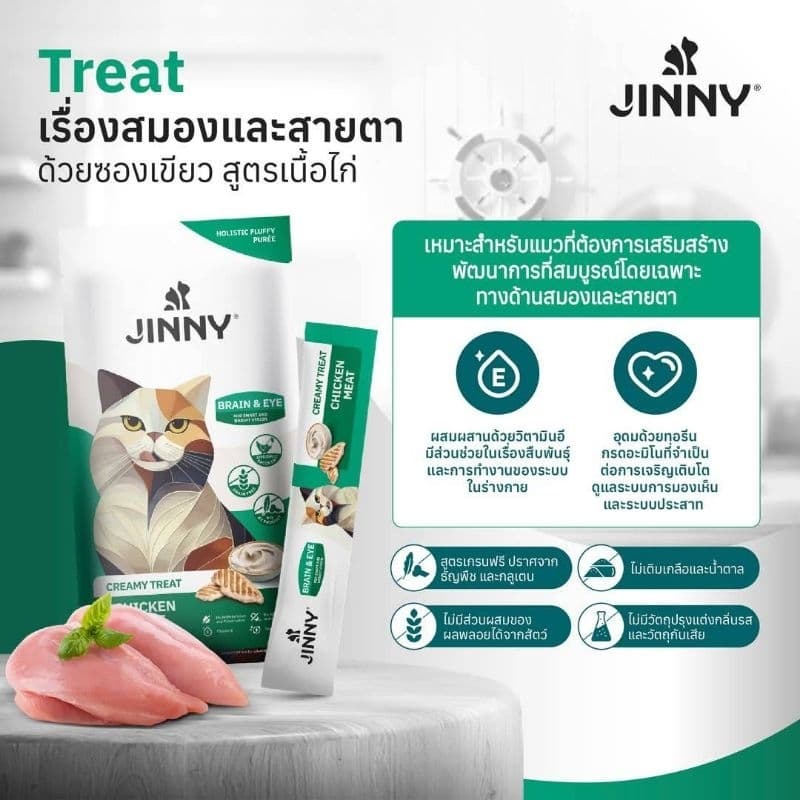 Jinny จินนี่ ครีมมี่ทรีต ขนมแมวเลีย แมว 2 เดือนขึ้นไป เกรดโฮลิสติก ขนาด 5 ซอง รูปที่ 4