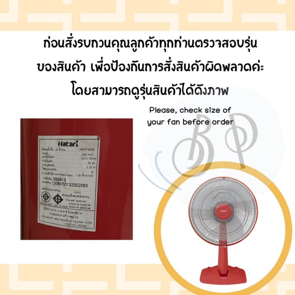 ใบพัดลม **ของแท้** ยี่ห้อ ฮาตาริ ขนาด 14 นิ้ว 16 นิ้ว และ 18 นิ้ว รูปที่ 8