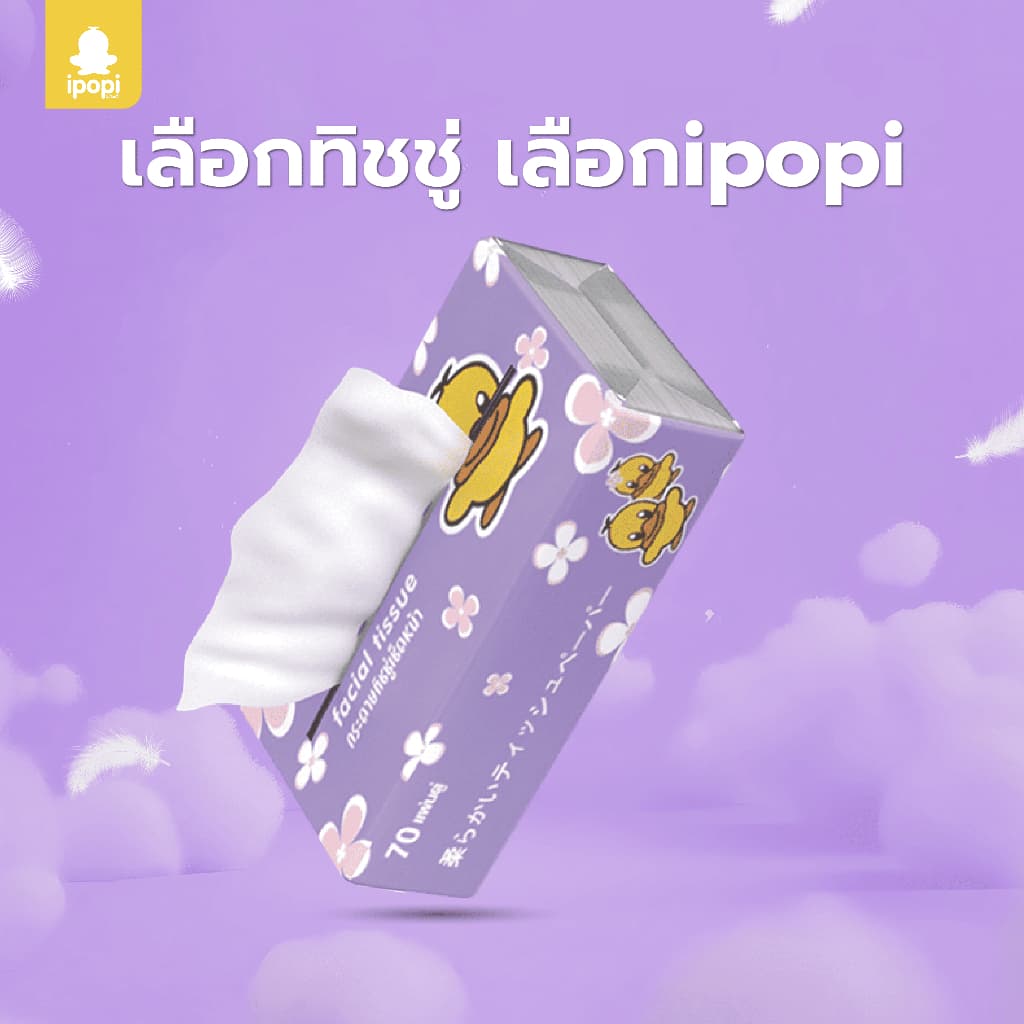 ipopi กระดาษทิชชู่ แบบดึง ได้รับมาตรฐาน ทิชชู่ไม่มีสารเรืองแสง ยืดหยุ่นนุ่มสบาย หนา 2ชั้น 70 แผ่นคู่ รูปที่ 2