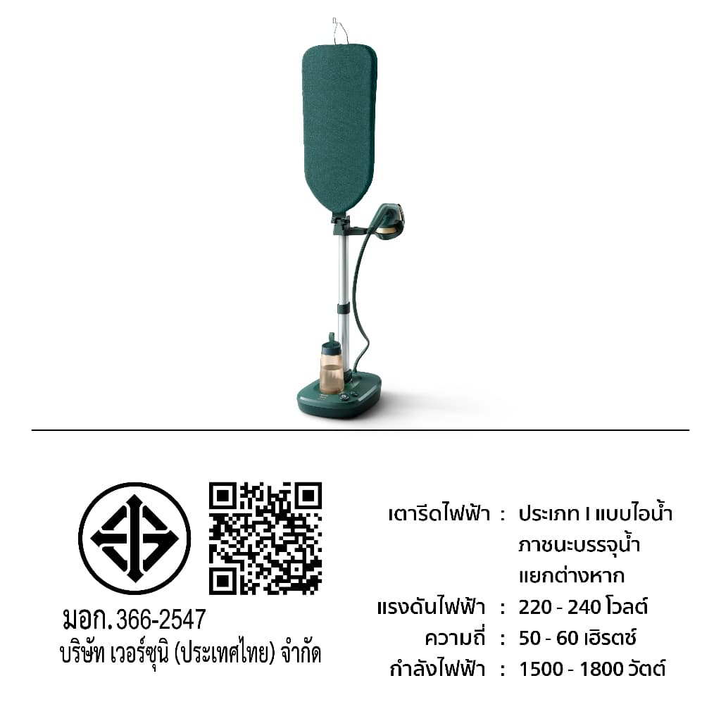 Philips AIS6020 เตารีดแรงดันไอน้ำแบบยืนรีด All-In-One 6 บาร์ Optimal TEMP การันตีไม่มีผ้าไหม้ รับประกัน 2 ปี รูปที่ 9