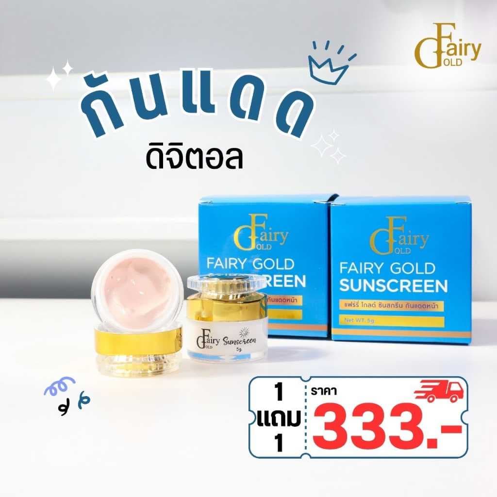 แฟร์รี่โกล์ด ไนท์ครีม เดย์ครีม เซรั่ม รูปที่ 7