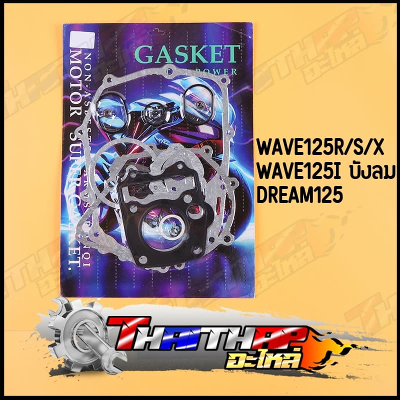 ประเก็นชุดใหญ่ ประเก็น wave click dream msx scoopyi zoomer ครบชุด สินค้ามาตรฐาน งานดี ปะเก็นเวฟ110i รูปที่ 9