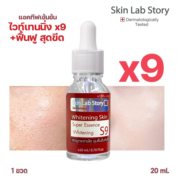 { มาใหม่ใช้ดีมาก New } Skin Lab Story สกินแล็บ สตอรี่ S9 / 20 ml. หน้าใสสุดขีด ขนาด 20 มล.สินค้าของแท้ร้าน Mall รูปที่ 2