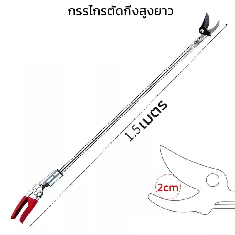 กรรไกรตัดกิ่งไม้สูง ยืดหกถึง1.5M กรรไกรตัดหนีบผลไม้ด้ามยาว กรรไกรเก็บผลไม้ กรรไกรเก็บผลไม้ ตัด หนีบ เลื่อยได้3in1 รูปที่ 2