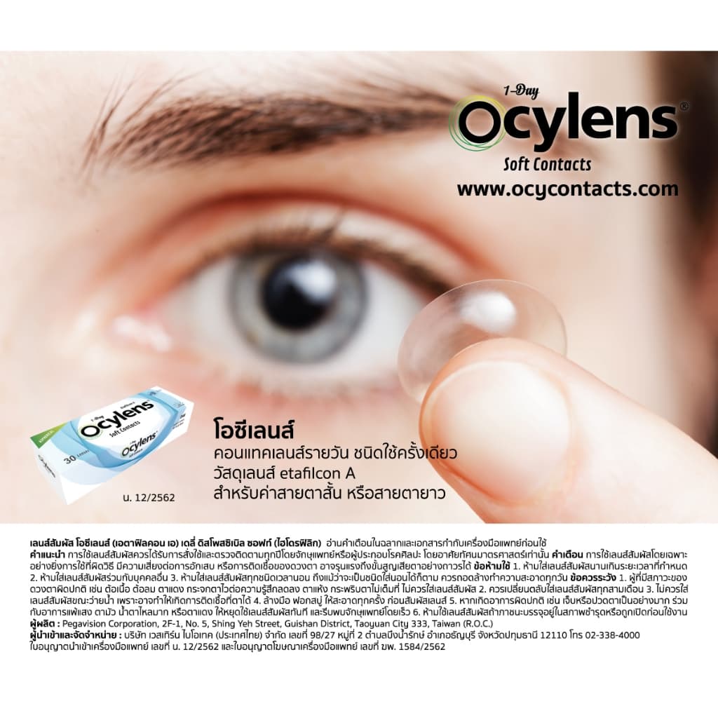Ocylens สายตายาว 2 กล่อง 4 คอนแทคเลนส์ รายวัน ชนิดใส รูปที่ 9