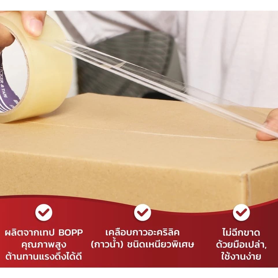 เทปกันน้ำ 2 นิ้ว, 100 หลา, 6 ม้วน, วัสดุที่ปลอดภัย, จัด สำหรับห่อพัสดุ ติดของหนัก รูปที่ 2