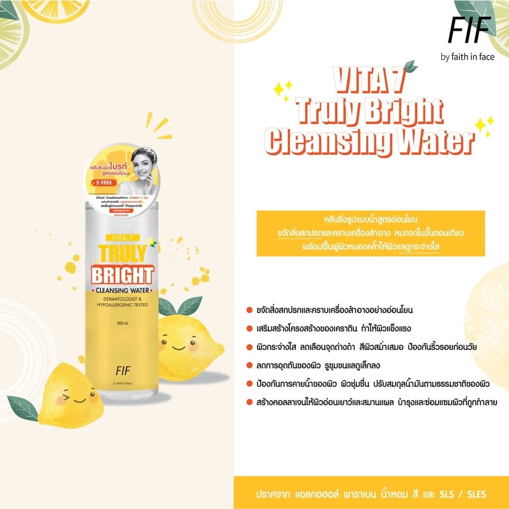 ถูก/แท้/มีไลฟ์ เช็ดเครื่องสำอาง Faith in Face Truly Waterly Cleansing Water คลีนซิ่ง สลายเมคอัพ รูปที่ 8