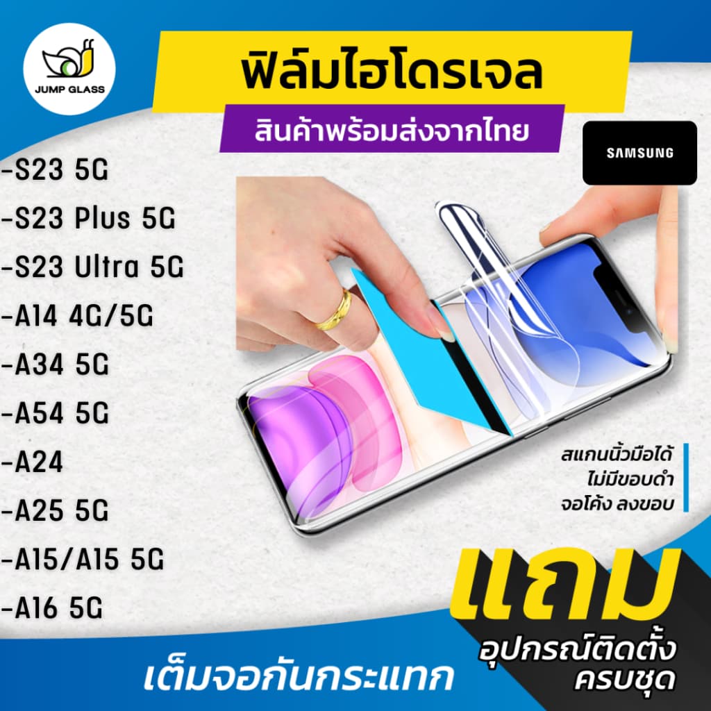 ฟิล์มไฮโดรเจล สำหรับรุ่น Samsung Galaxy S23 5G,S23 Plus,S23 Ultra 5G,A16,A14 5G,A34 5G,A54 5G,A24,A15,A25 รูปที่ 1